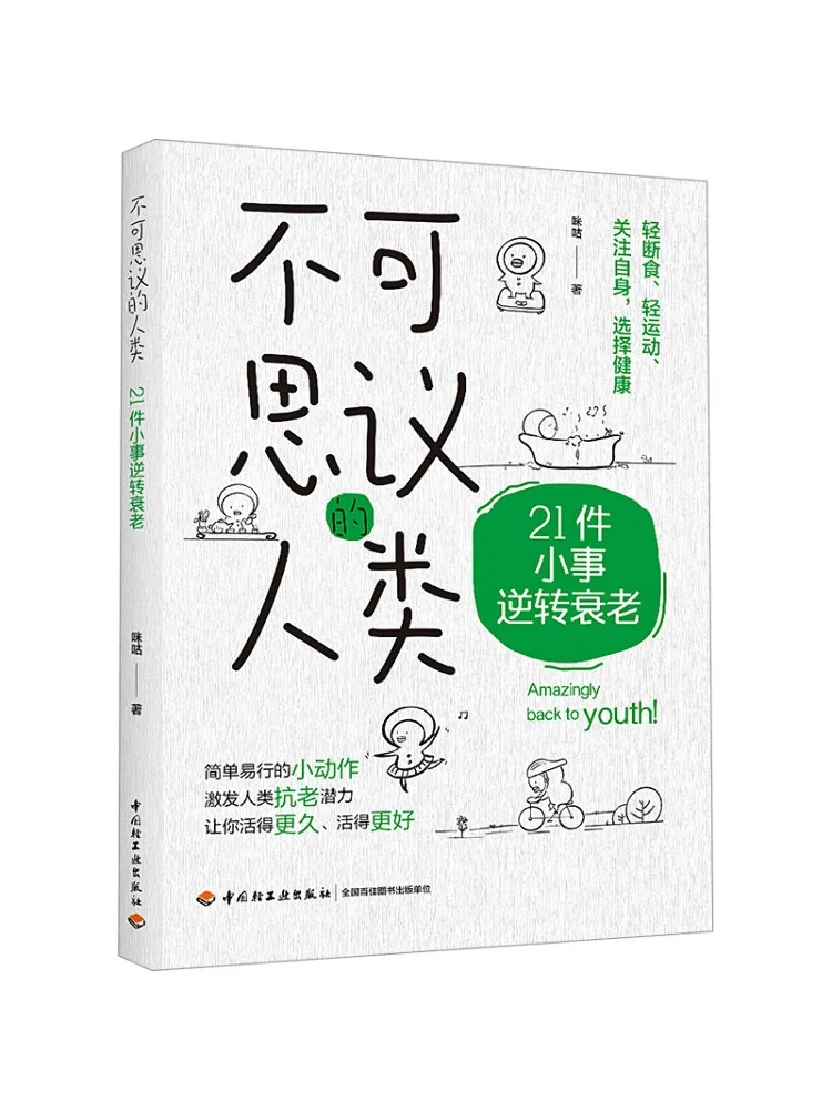 

Book-Winshare Incredible Humans 21 Little Things To Reverse Aging