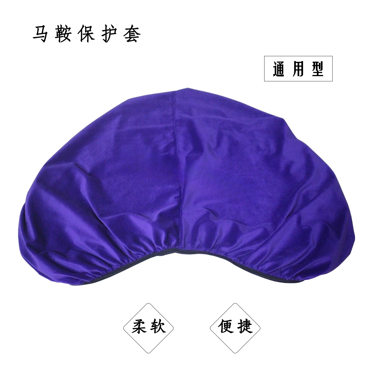 1Pcs Comprehensive Saddle Saddle Cover Flannel Dust Cover Saddle Harness Supplies