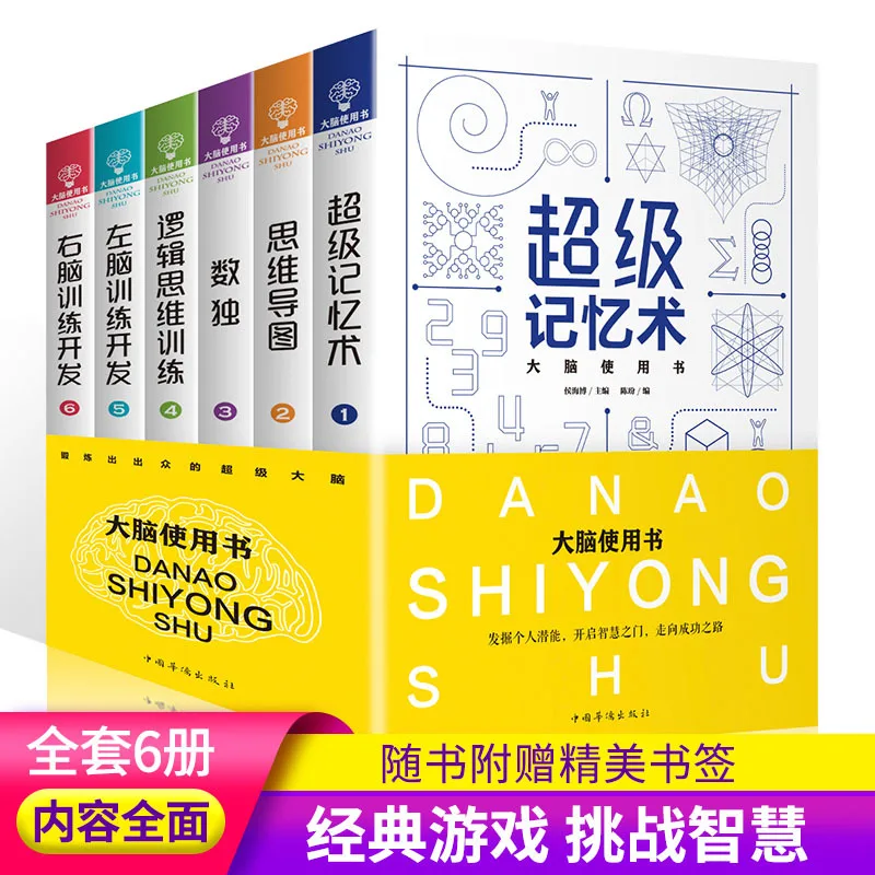 Brain Usage Books, Memory Techniques, Mind Maps, Left and Right Brain Development, Logical Thinking