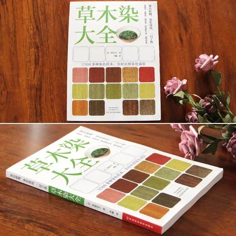 Plant dyeing technology plant dyeing tutorial dye plant dyeing steps skills reference book DIFUYA