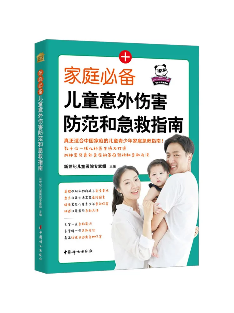 

Book-Winshare A Must Have Guide For Families on Child Accident Prevention and First Aid