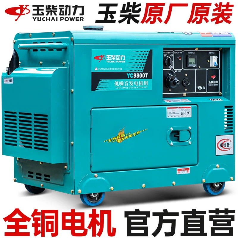 Yuchai power diesel generator 12KW small 220V6/8/10/kW household single three-phase 380V outdoor