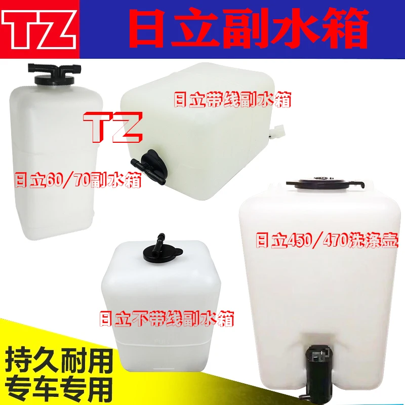 For HITACHI ZX ZAX60/70/200/210/230/240-3 excavator vice Water tank Small kettle excavator accessories