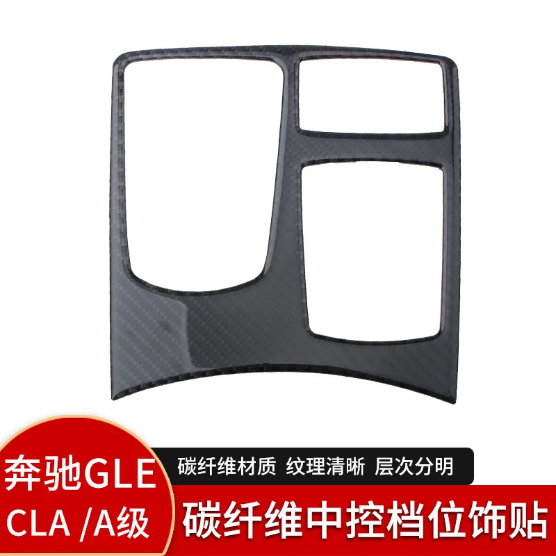 

For Mercedes-Benz GLE/GLS/ML/GL carbon fiber mouse model central control decorative patch interior modification accessories