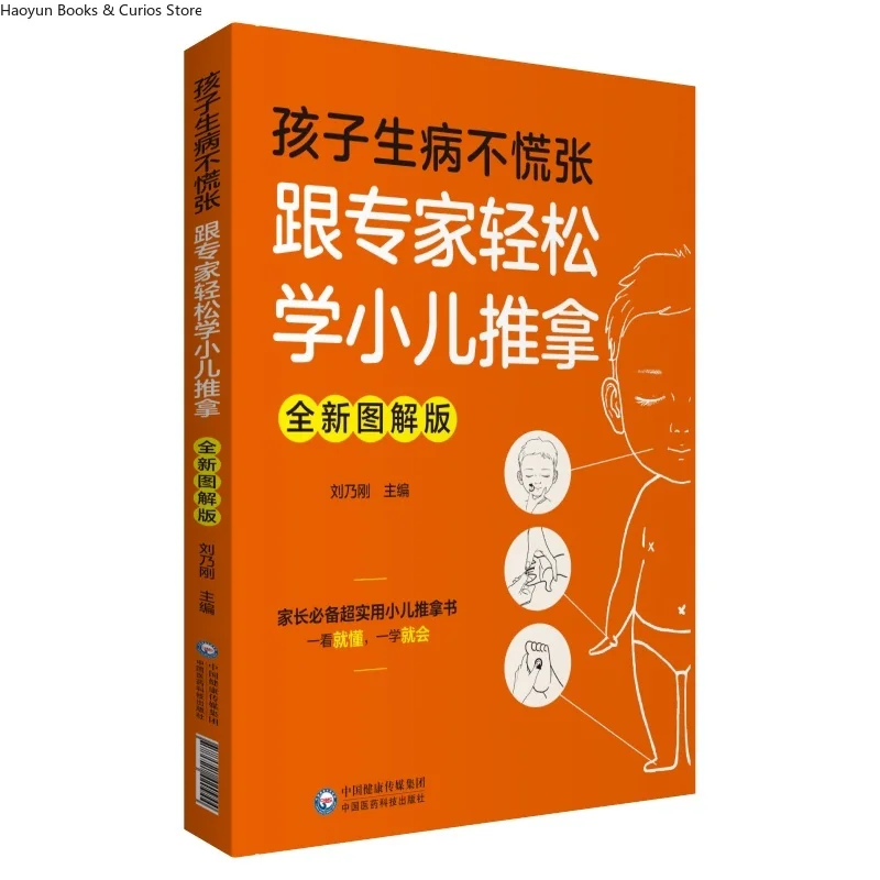 

Оставайся спокойной, когда твоя ребенок не пострадает: научиться детский массаж от экспертов, полностью иллюстрированное издание