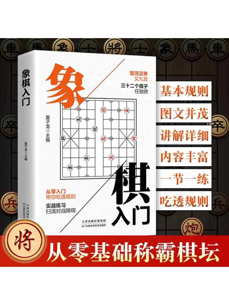 

Book-Winshare Introduction To Chess