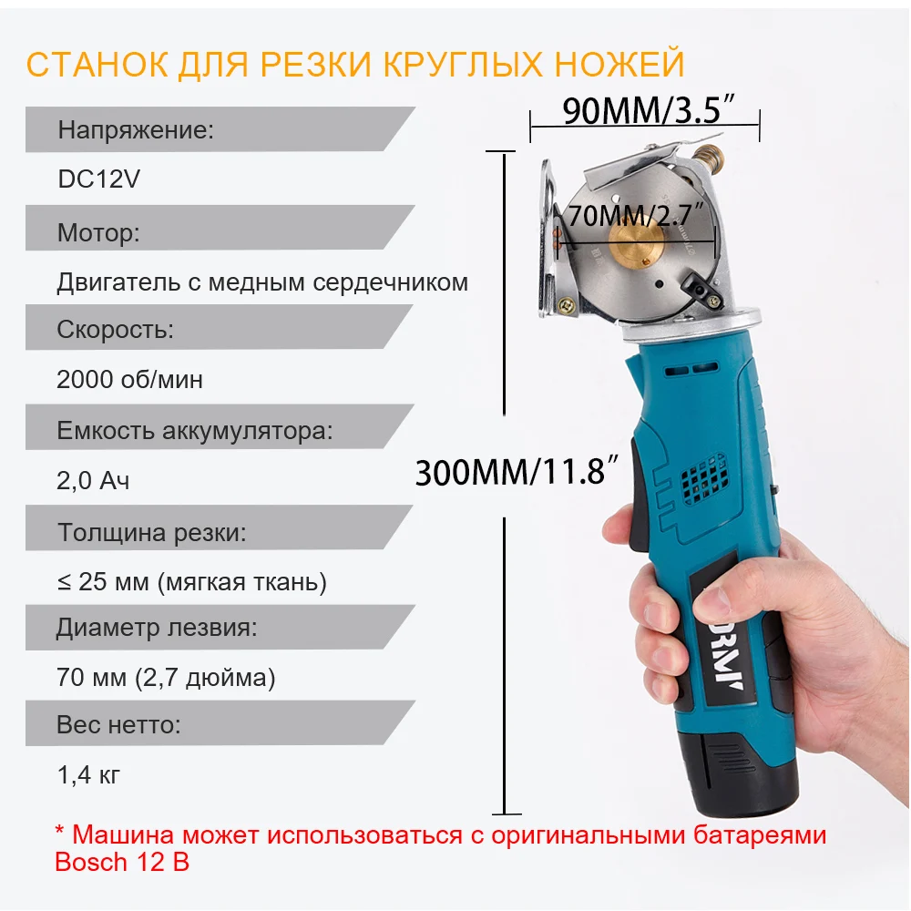 Европейский 12V круглый нож Беспроводная электрорежущая машина Bosch батареи ножницы ткань режущий инструмент