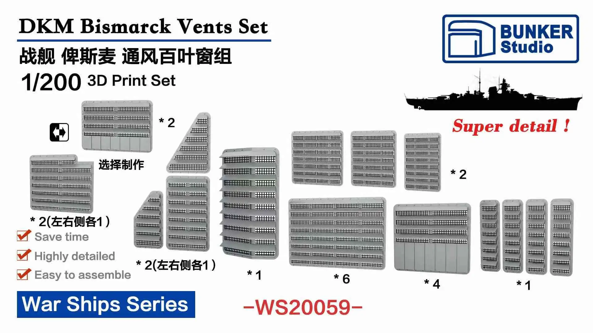 BUNKER WS20059 DKM Bismarck Vents Set 3D Print Set kit