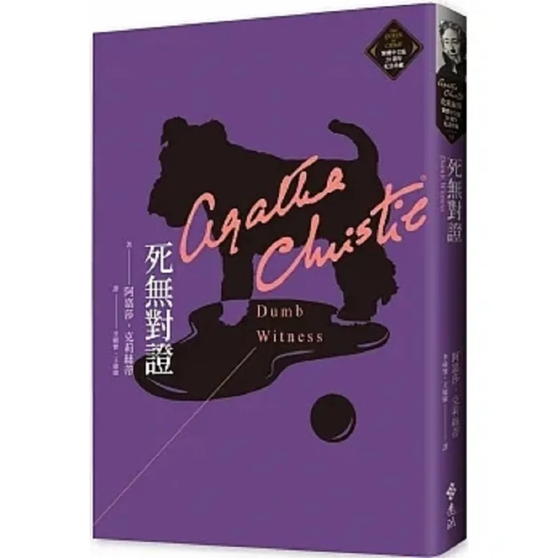 

Dead Without Evidence Christies Традиционная китайская версия Памятная коллекция 20-летия 35 9786263610149