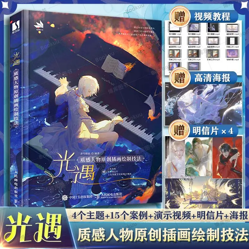 Light Encounter Textured Character Original Illustration Drawing Techniques Tutorial Book Comic Character Painting CG Copy Book