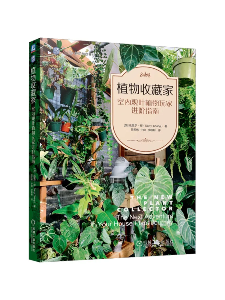 

Book-Winshare Plant Collector An Advanced Guide For Indoor Foliage Plant Enthusiasts