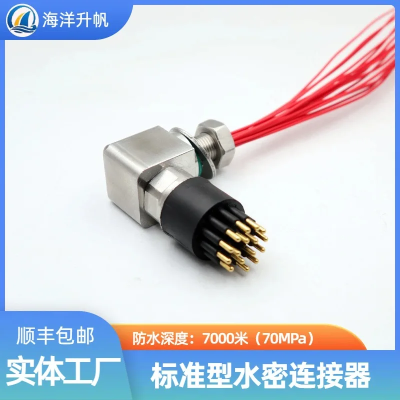 Ocean lift sail, deep water watertight connector right angle 2-8 core, waterproof 7000 meters, domestic SUBCONN exchange
