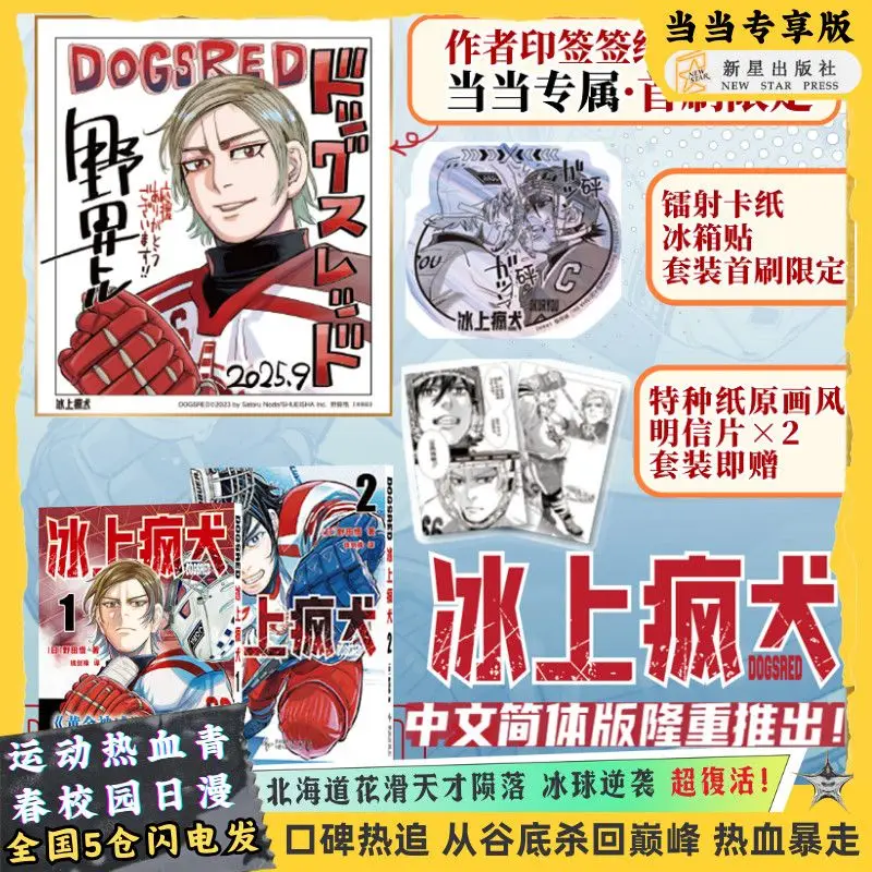 

First Edition Bonus Hot Blood Sports Manga, New Work from Popular Author, Japanese Comic Book for Fans Collectors
