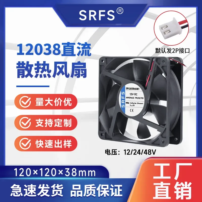 DC Axial Flow Fan for 5V 12V 24V Chassis Cabinet Silent 12038 12cm Factory Direct Sales