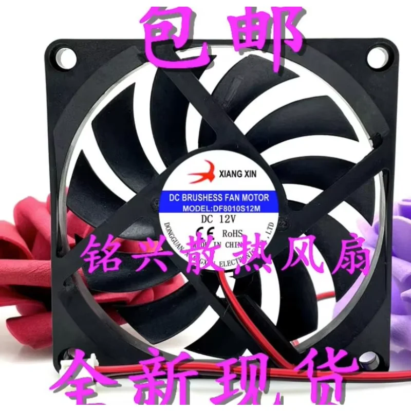 XIANG XIN DF8010S12M DC 12V 80x80x25mm ventilateur de refroidissement de serveur à 2 fils