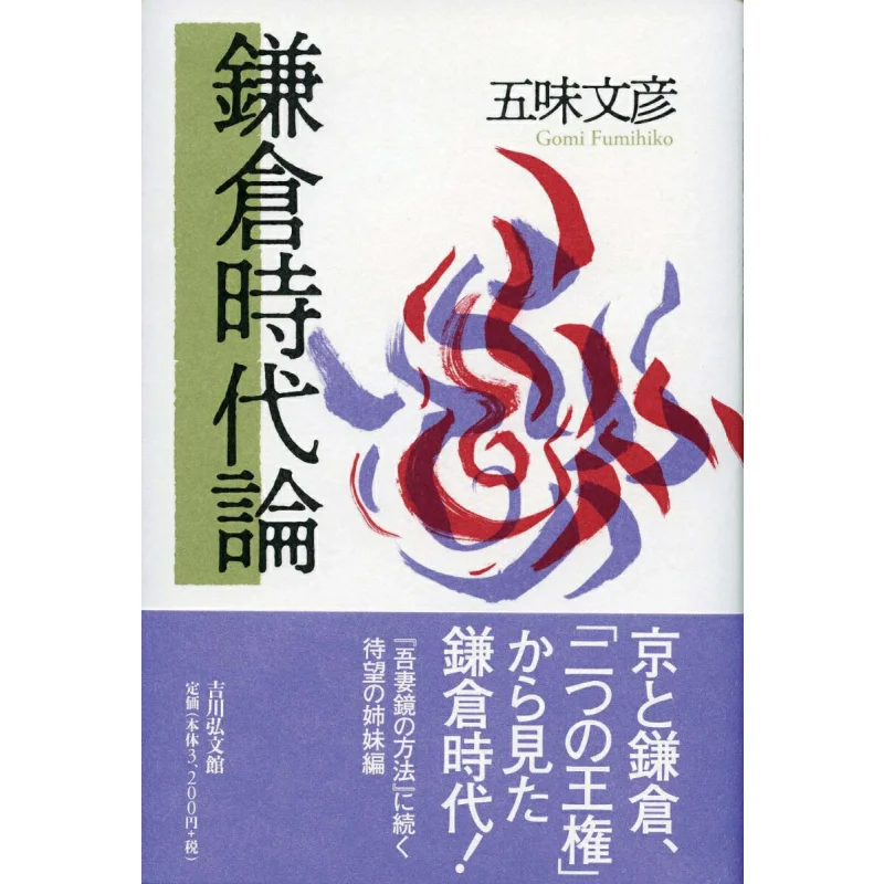 

Теория периода Kamakura Fumihiko Gomi Yoshikawa Hirofumikan 9784642083720 Книга