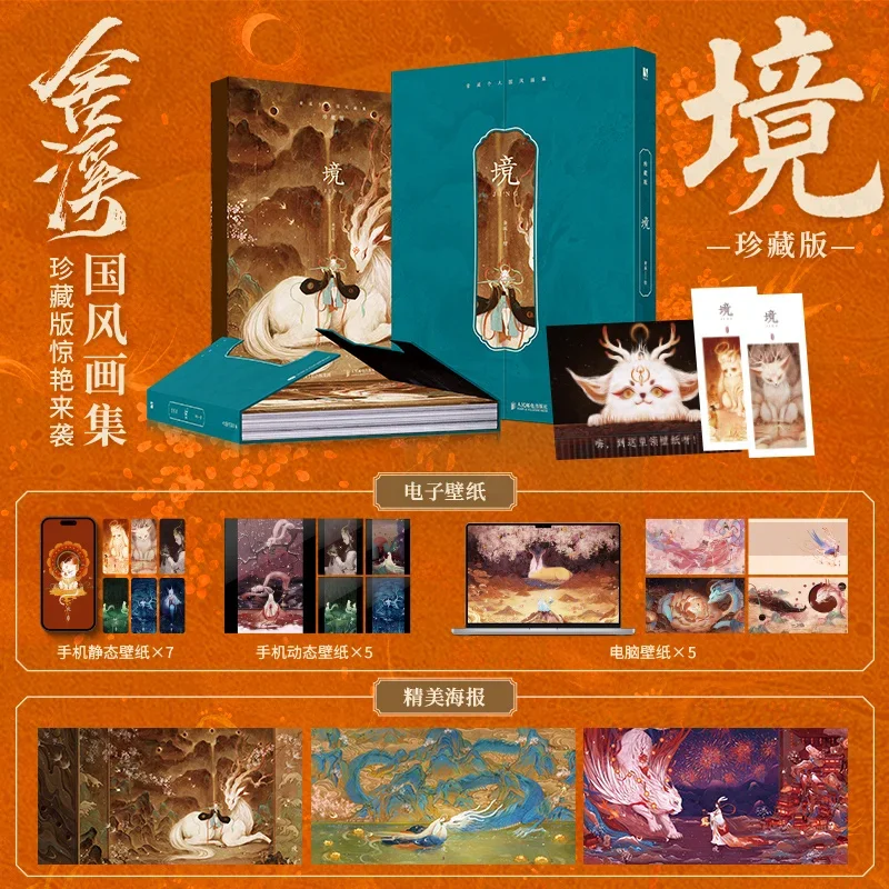 Jing Author Shexi Personal Illustration Collection Book Limited Edition Chinese National Style Aesthetic Painting Art Album Book