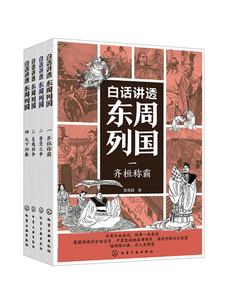 Book-Winshare In Simple Terms Explaining the Eastern Zhou Kingdoms