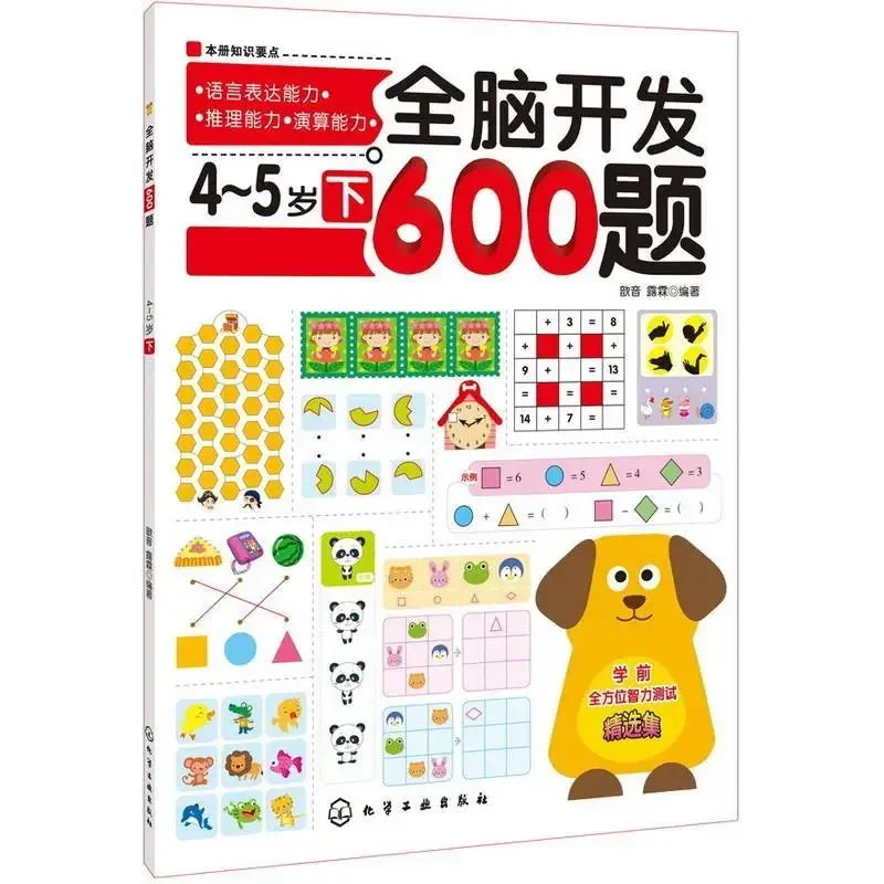 2 Books Whole Brain Development 600 Questions For Age 5-6 years Old Children Intelligence Train game book DIFUYA