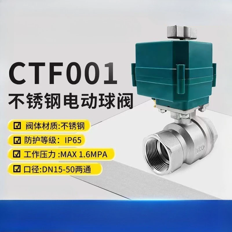 Stainless steel electric ball valve CTF001 fine small electric two-way valve DN32switch type stainless steel electric ball valve