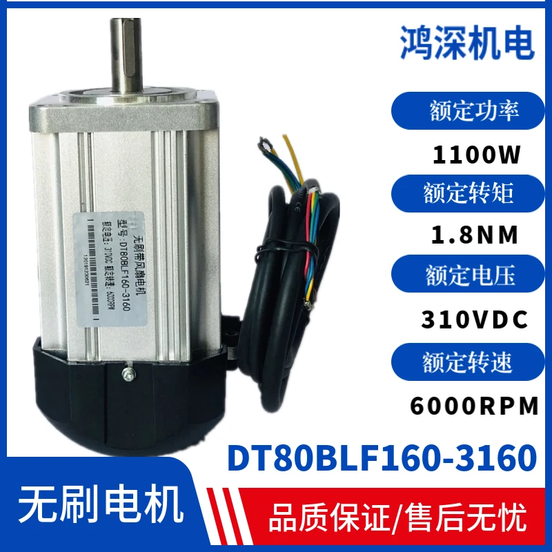

80 DC brushless motor with fan DT80BLF160-3160 1.8NM1100W6000 to 310VDC