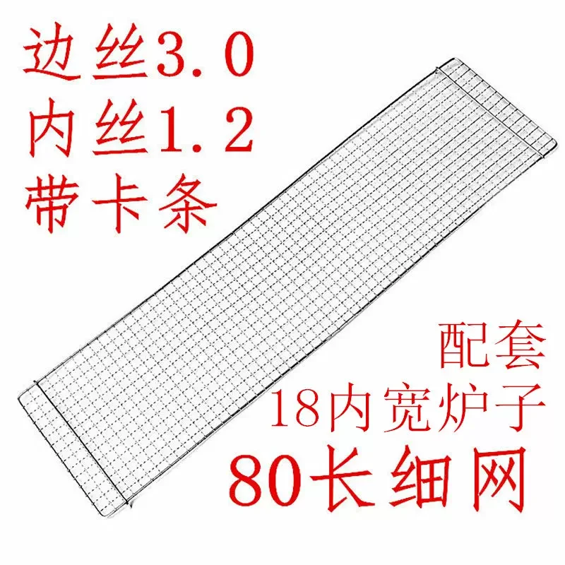 

18 inner width fine lattice mesh barbecue mesh clip stainless steel straight barbecue mesh
