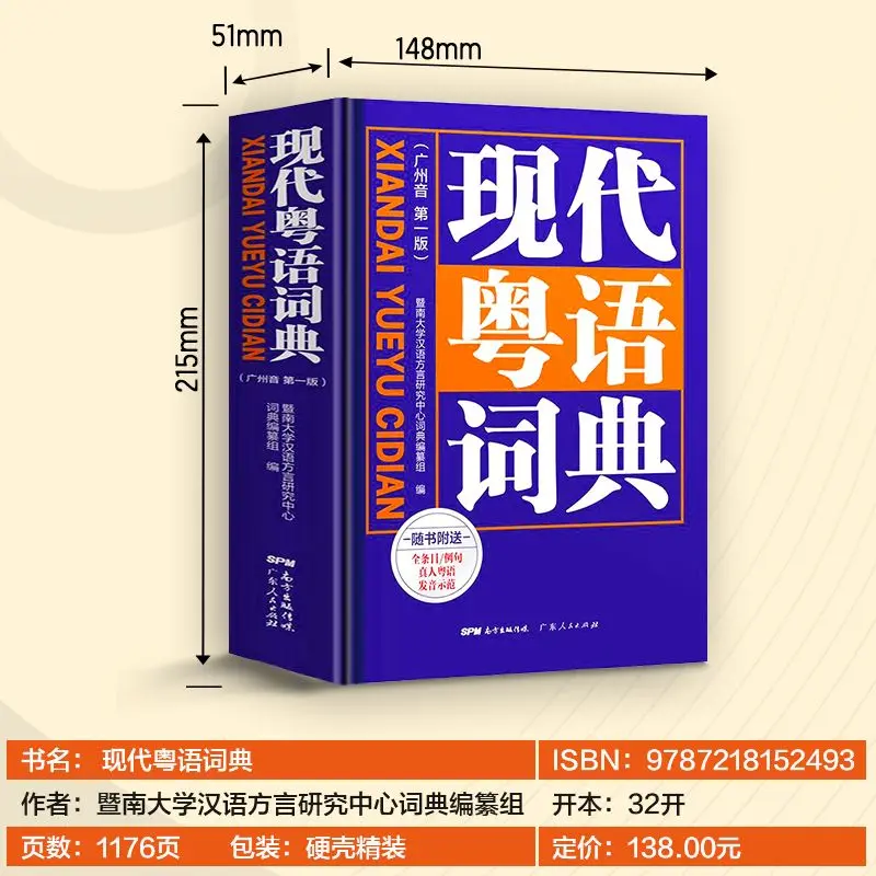 Cantonese Textbook Course Guangdong Guangzhou Dialect Orthographic Dictionary Cantonese Learning Book Zero Basic Dictionary
