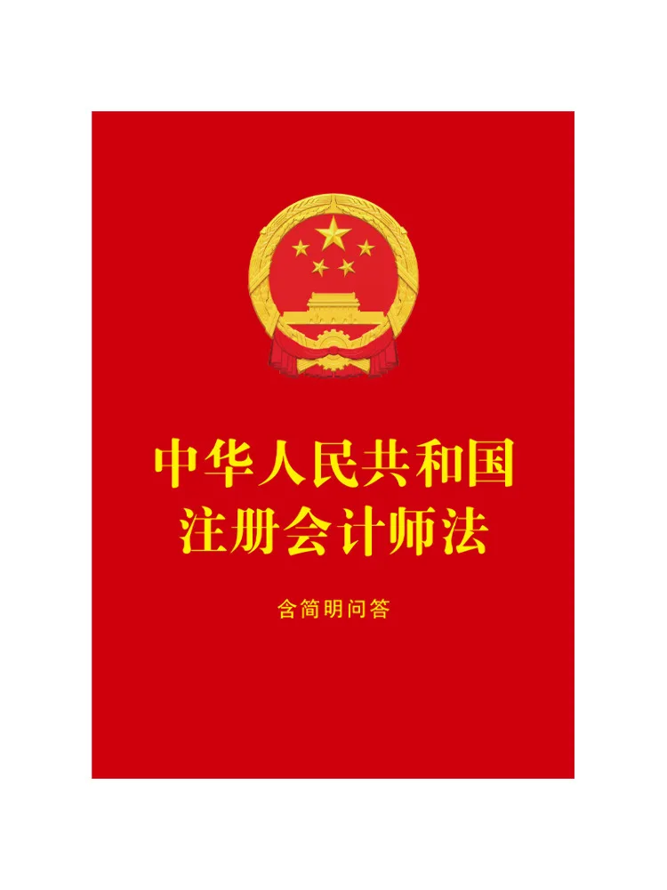 Book-Winshare Public Accountant Law Of the People's Republic Of China Includes Concise Q A 64 Page Red Cover With Gold Stamping