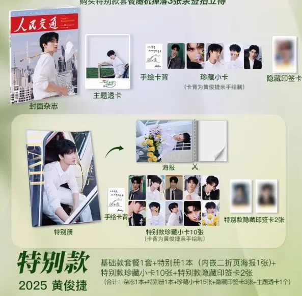 Huang junjie People Transport Magazine  1626 magazine with cards set official original in sotck