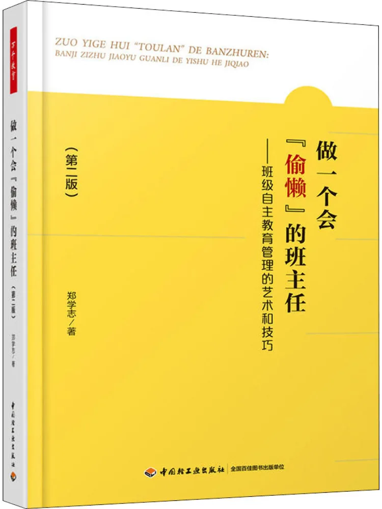 

Книга-Winshare Be a «ленивый» Class Teacher Искусство и техника автономного управления классом 2-е издание