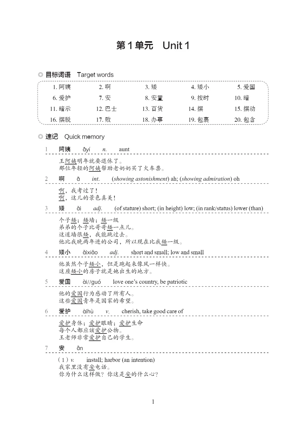HSK 3.0 Stufen 4-6 Schnelles Vokabelhandbuch