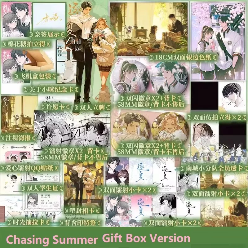 Chasing Summer Zhu xia  Original Novel  Mu Gua Huang Works Youth Campus Novels Lin Zhe Xia , Chi Yao Love Fiction Book