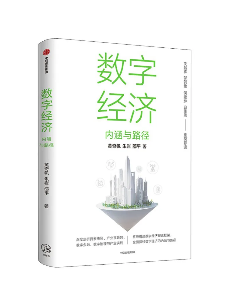 

Книга-Winshare Digital Economy Connotation and Path