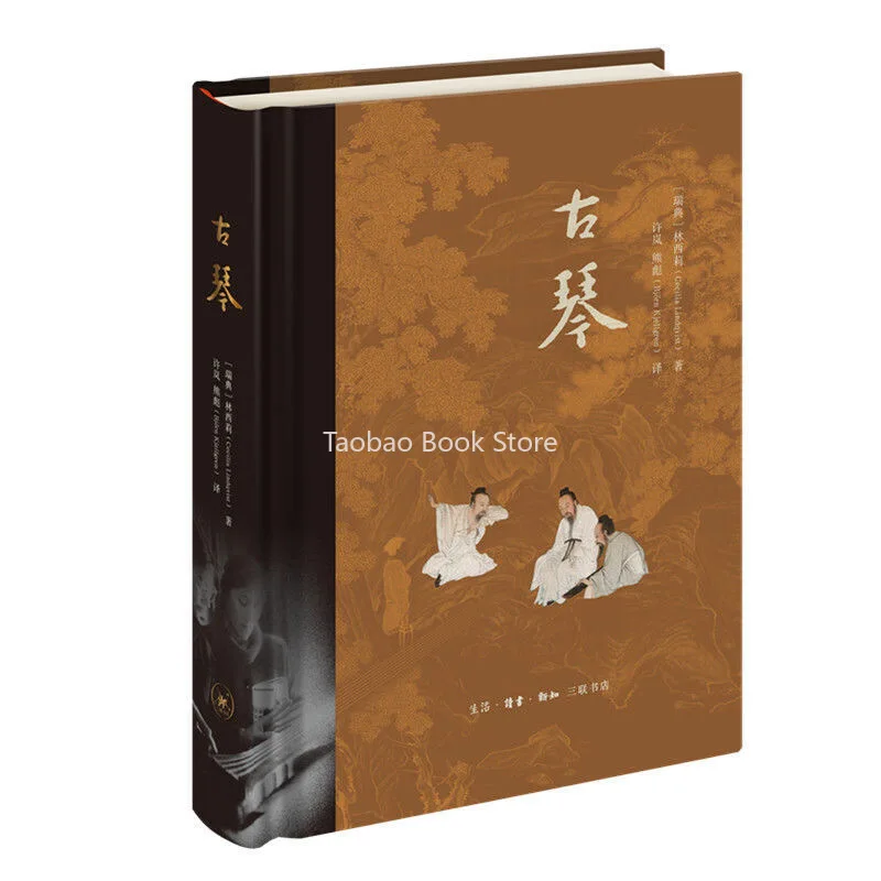 

Collector's Edition Guqin Authored By Lin Xili，Winner The August Literary Award Study and Learning Book on Music Score Research