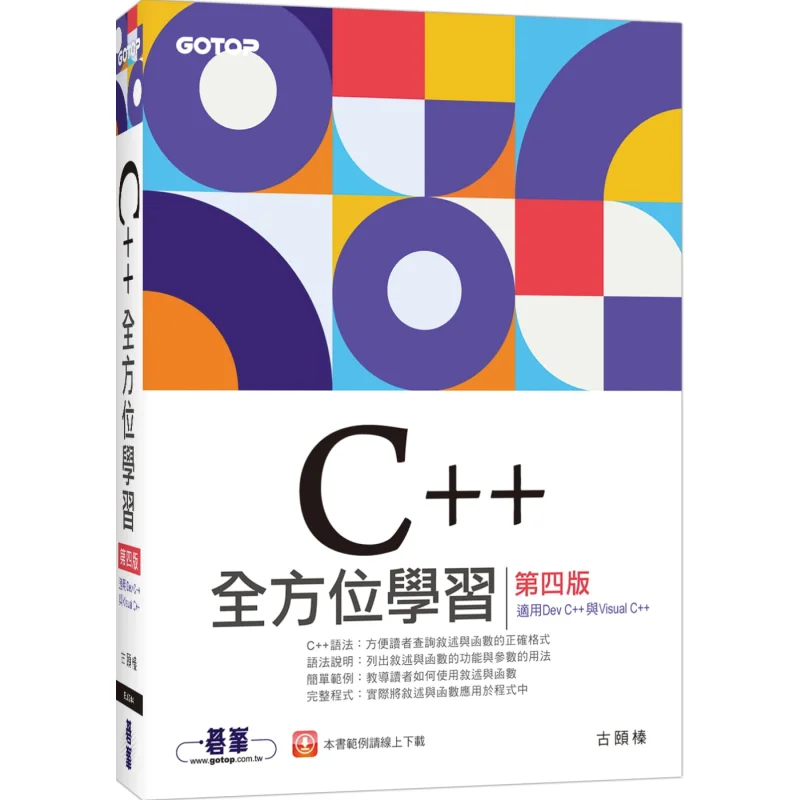 C Comprehensive Learning Edition 4 Applicable To DevC And VisualC Gu Yizhen Qifeng 9789865028022 Book