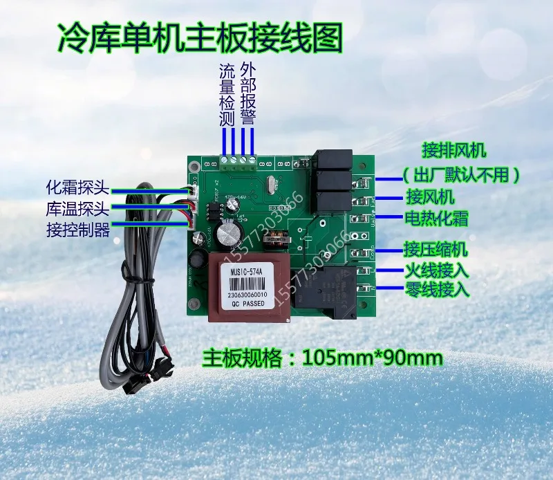 Computer board control motherboard of cold storage Air-cooled single-head cold storage universal refitted hand controller