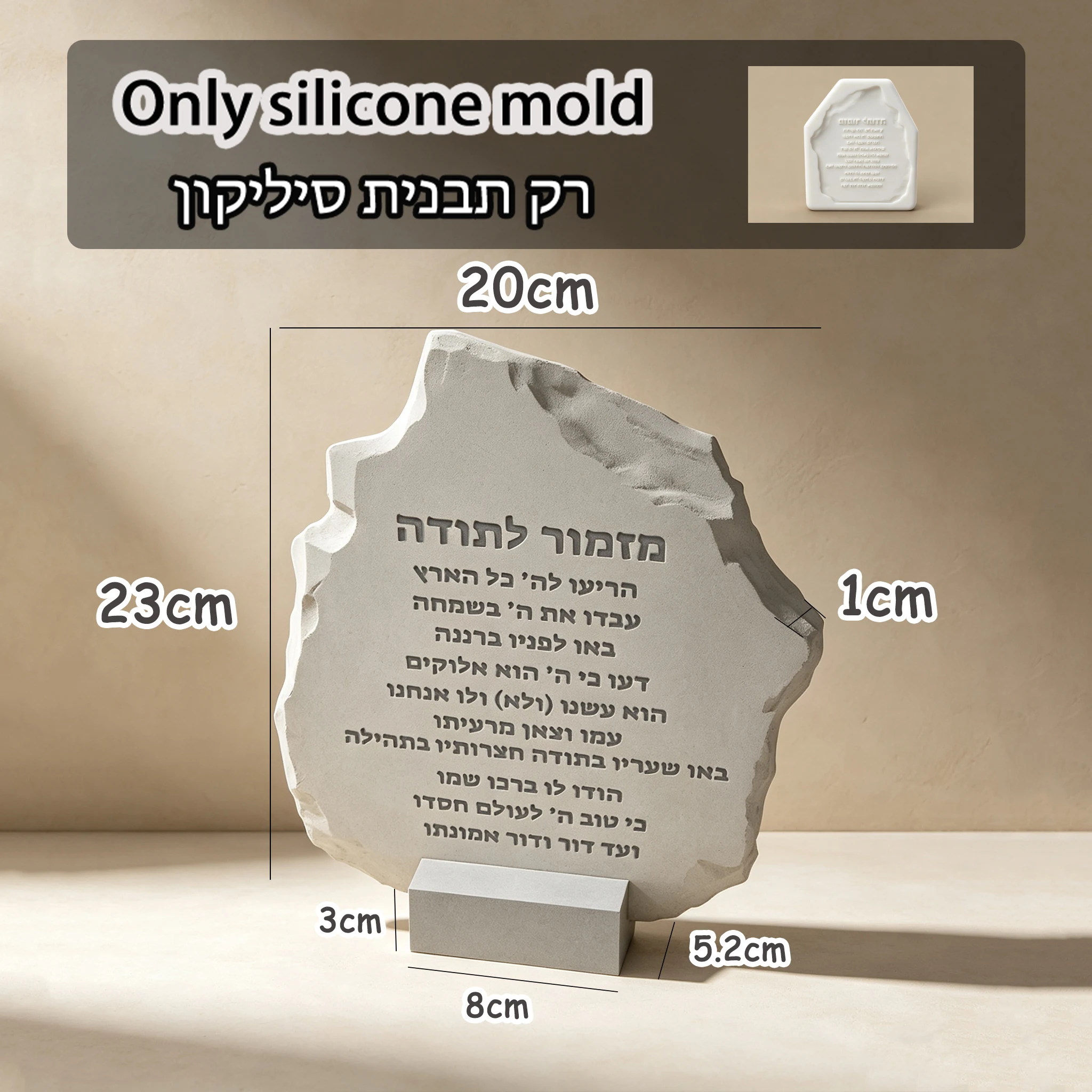 Silicone Mold for Tehillim Psalm 100 Plaque, Jewish Home Blessing Sign Epoxy Resin Casting Mould, DIY Religious Ornament Craft M