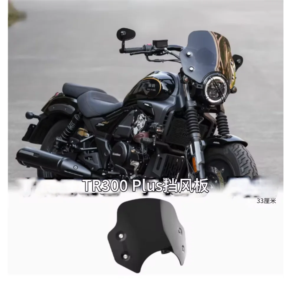 Suitable for Haojue TR300Plus model modified windshield low-profile decorative windshield black transparent accessories