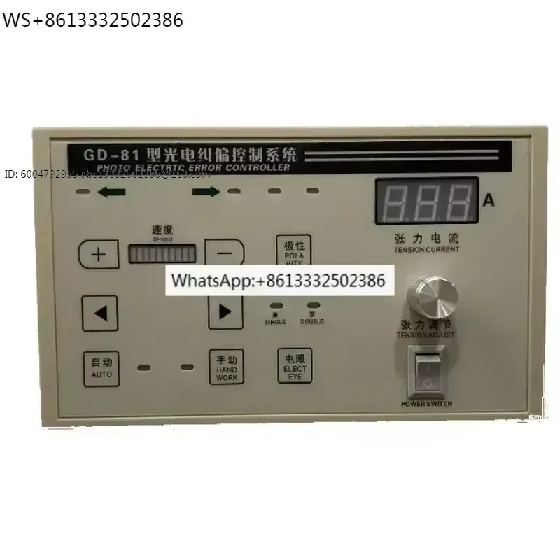 1PCS   GD-81 Microcomputer Photoelectric Correction Controller Error Controller for Precision Alignment and Automated