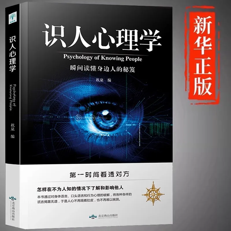 

Психология понимания людей, навыки межливой связи, введение в книги по психологии