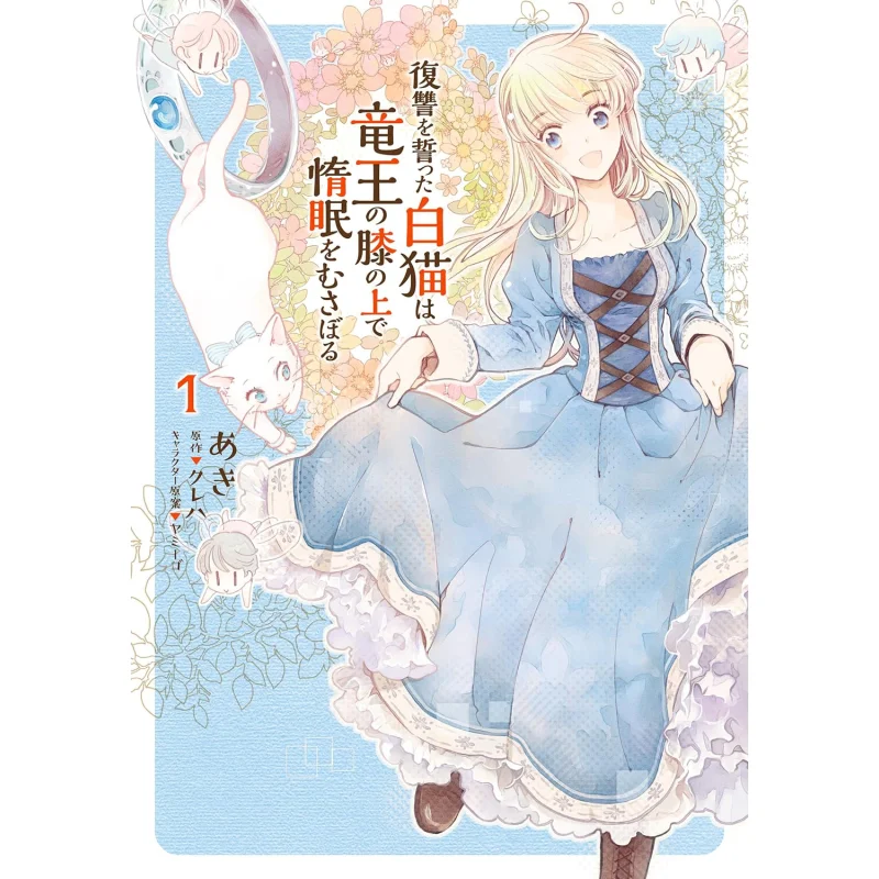 Le chat blanc Vowing Revenge Dozes Off On The Dragon Kings Lap 1 Come On Come On Kadokawa Taiwan 9786263781498 Livre