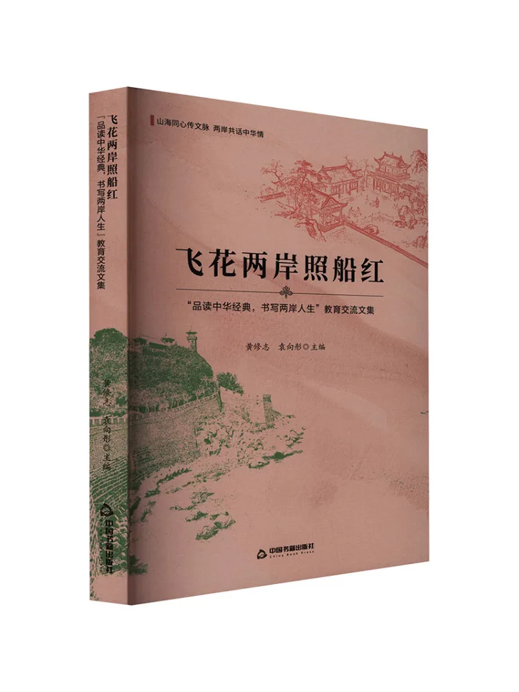 Book-Winshare Flying Flowers on Both Banks Reflect Red on the Boat