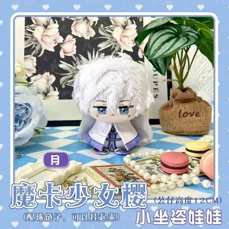 12cm Anime poupées KINOMOTO TOUYA Yukito Tsukumo Kurogane doux en peluche coton poupée Cosplay Mini assis jouets pendentif porte-clés cadeau