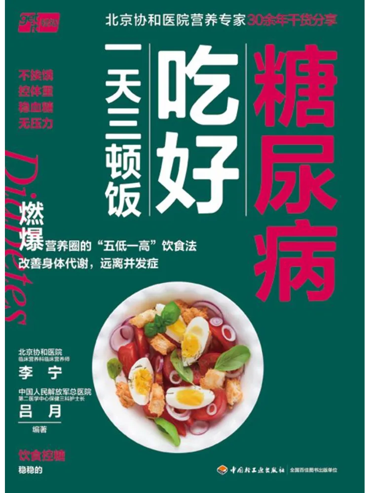 

Книга — Winshare: Ешьте три раза в день при диабете