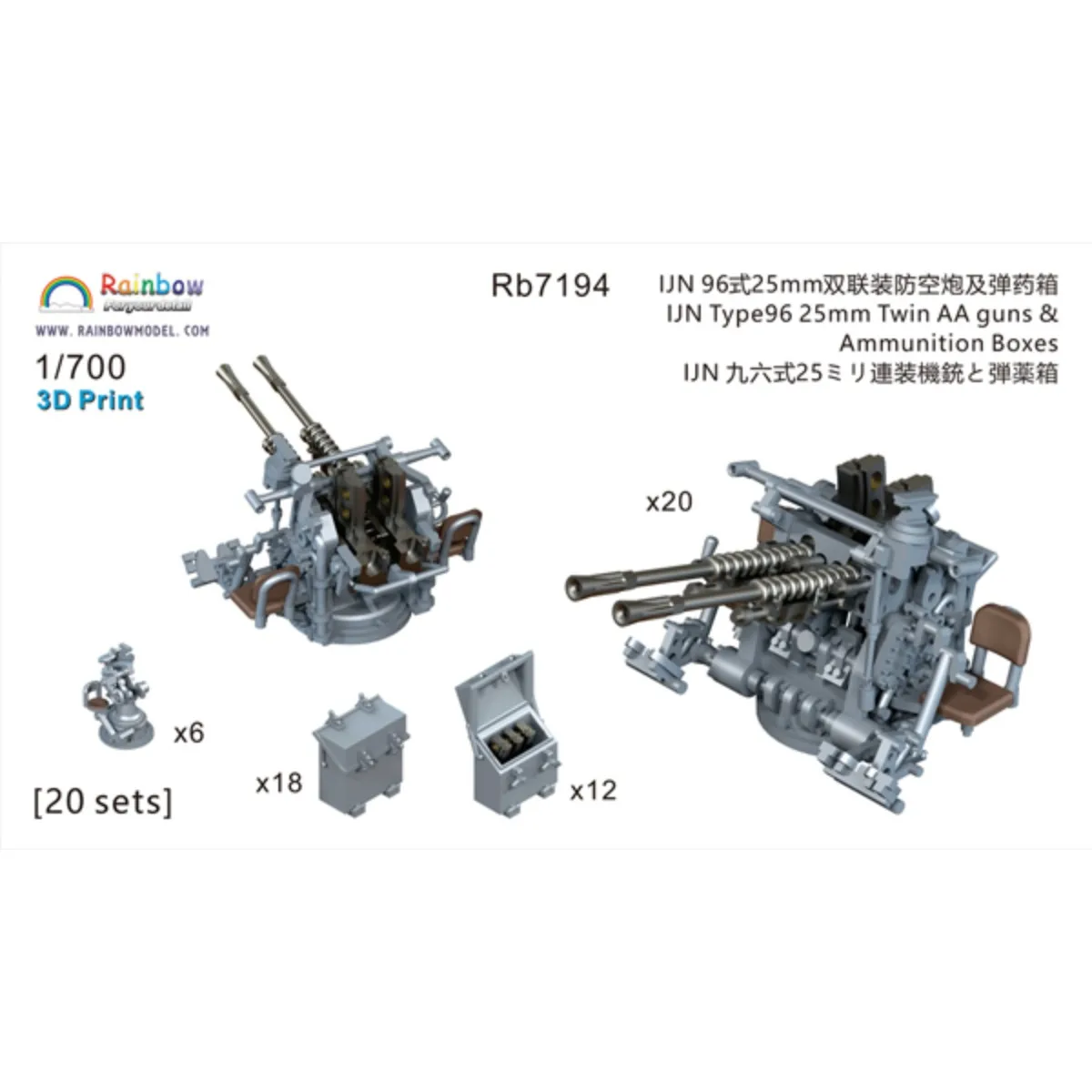 Rainbow Rb7194 1/700 IJN Type96 25mm Twin AA guns & Ammunition Boxes 3D Part