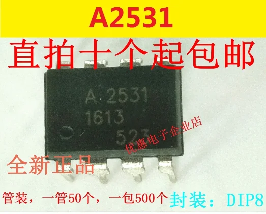 

10 шт. 2531 Φ A2531 DIP8