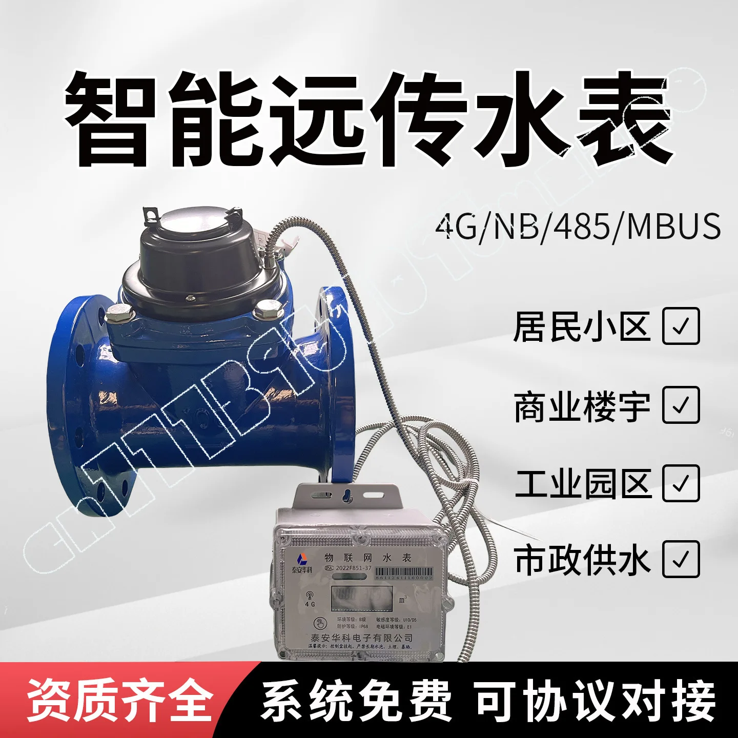 Large-diameter Internet of Things Wireless Valve-controlled Remote Transmission 4G/NB Ultrasonic Smart Water Meter