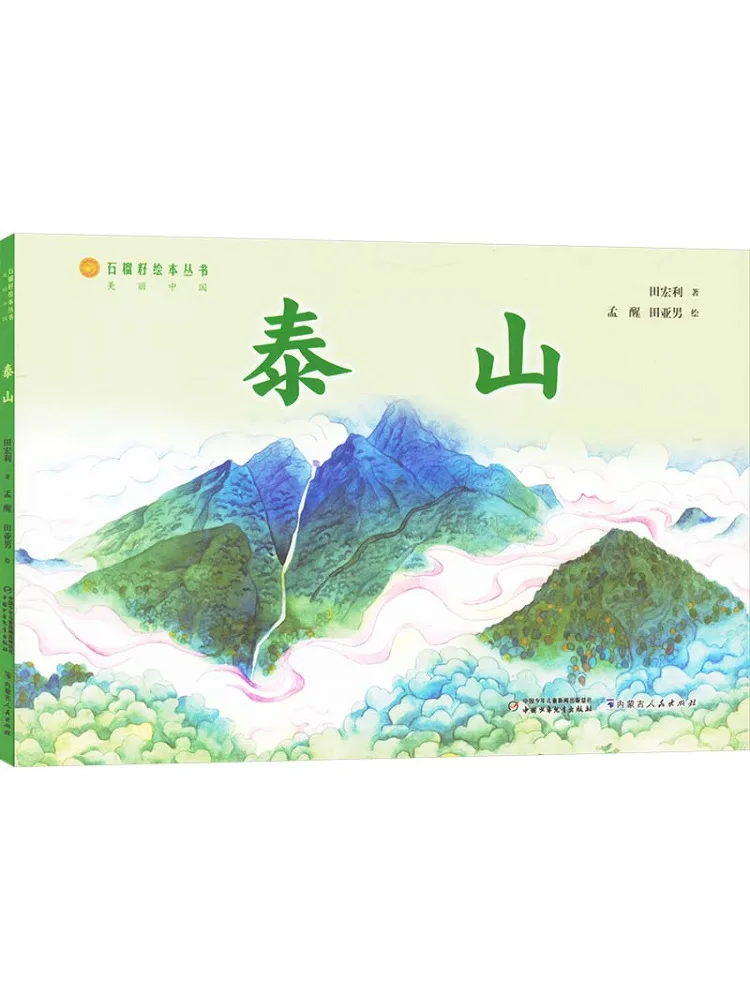 Book-Winshare Mount Tai
