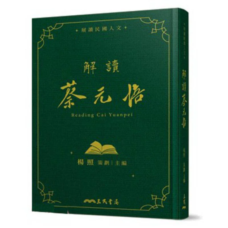 

Interpretation Of CAI Yuanpei Deluxe EditionLimited Edition Signed By The AuthorWith A Complimentary Bookplate 4711289884583
