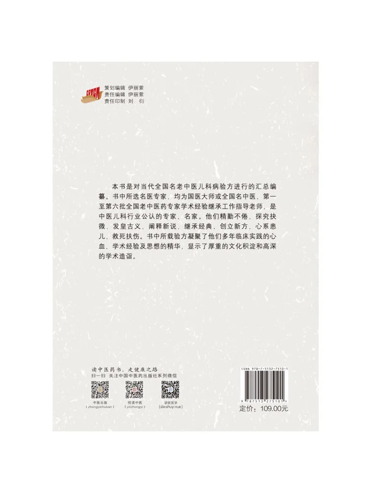 

Book-Winshare Prescriptions From Renowned Veteran Traditional Chinese Medicine Practitioners For Pediatric Diseases Nationwide